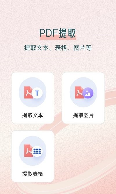 极速pdf转换王软件 截图3