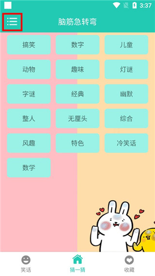 笑话大王app手机版 1