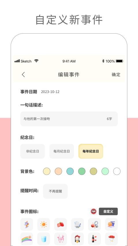 纪念日记录app 截图3
