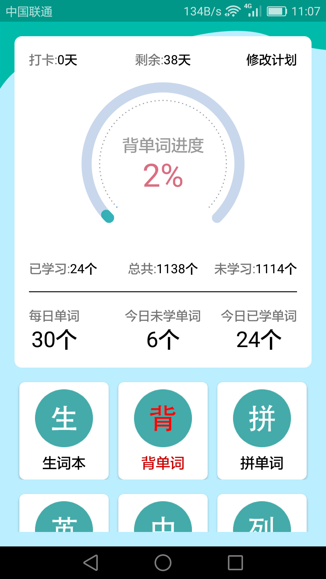 高中英语课堂 截图2