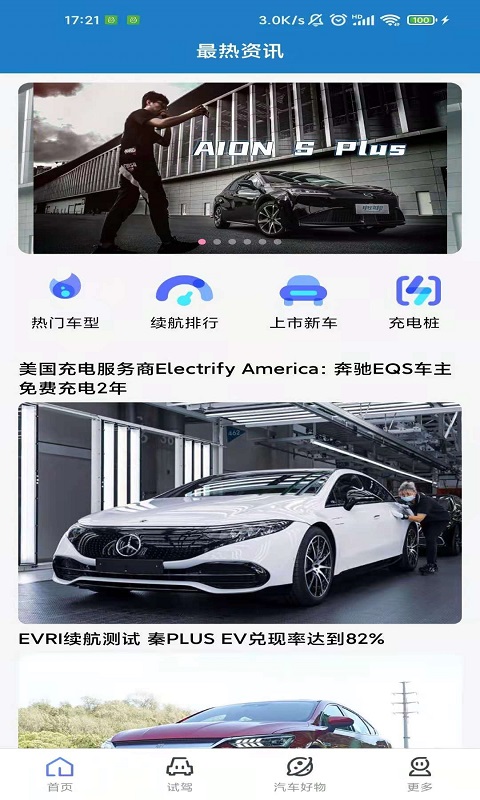 立懂汽车app 截图2