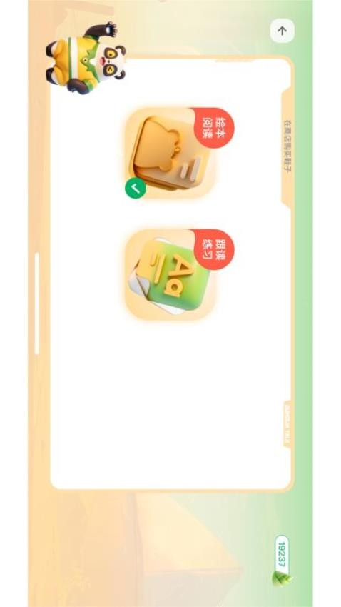 敦敦口语APP 截图3