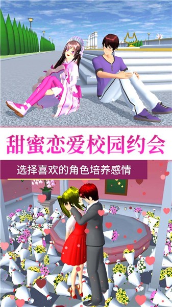 樱花高校女神之战 截图2