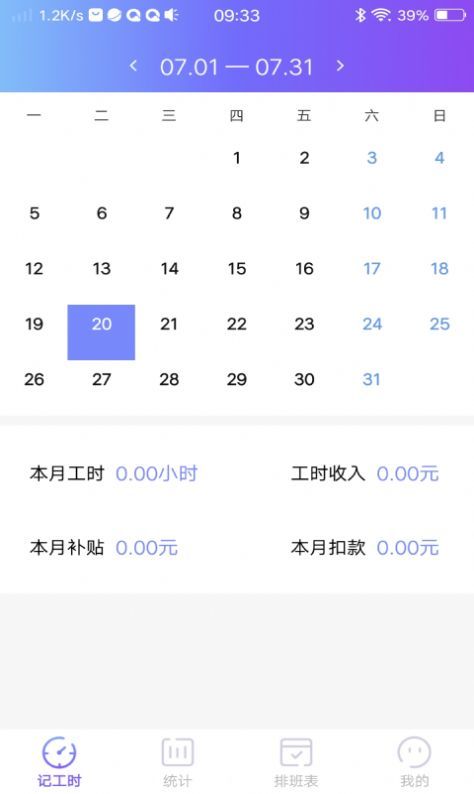 口袋记工本 截图3