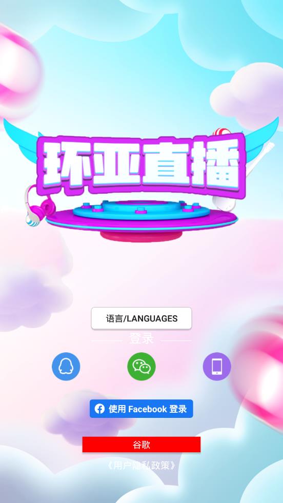 环亚直播 截图1