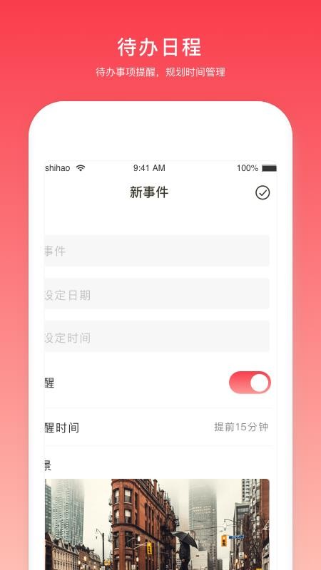 日程万年历app v1.20903.13