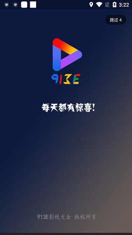 913E影视 截图3