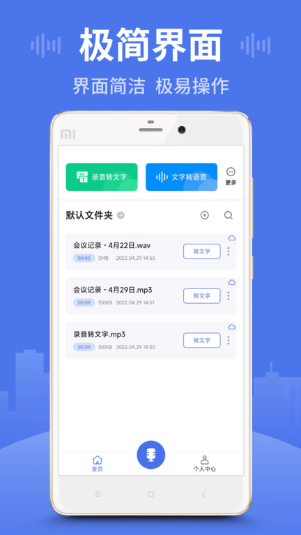 思汉录音(改名为录音王) 截图1