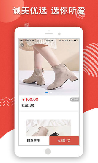 诚美优选app v2.5.1 截图1