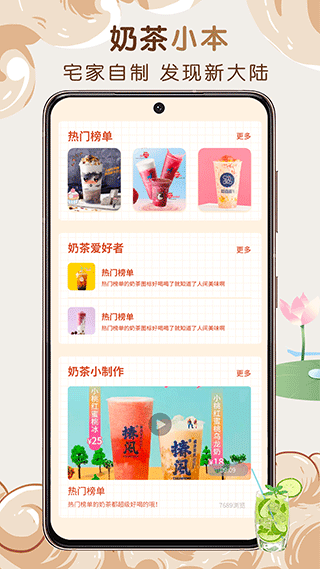 奶茶小本最新版 截图3