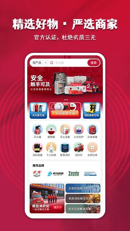 中消商城软件 v1.1.8 截图1