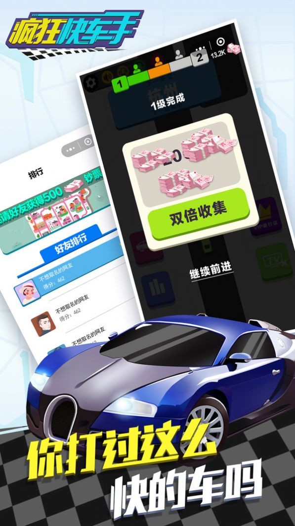 疯狂快车手内置菜单版 截图3