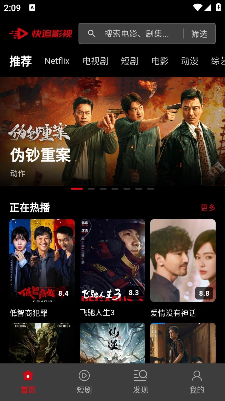 快追影视1.1.5 截图1