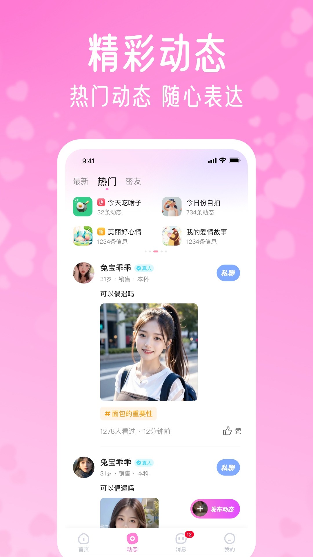 酥恋app安卓版 截图2