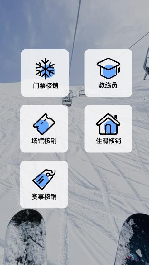 乐冰雪教练 截图2