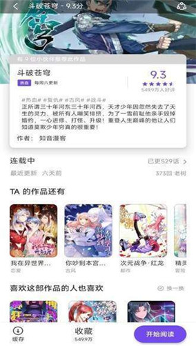 漫士多漫画app官方免费版 截图2