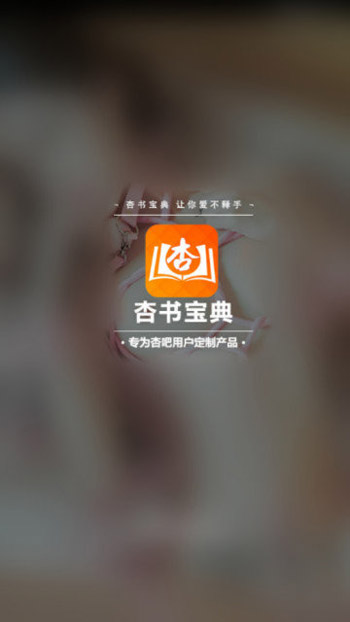 杏书宝典官方 截图1
