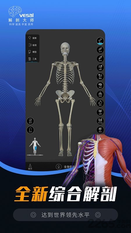 解剖大师app v3.5.0  截图4