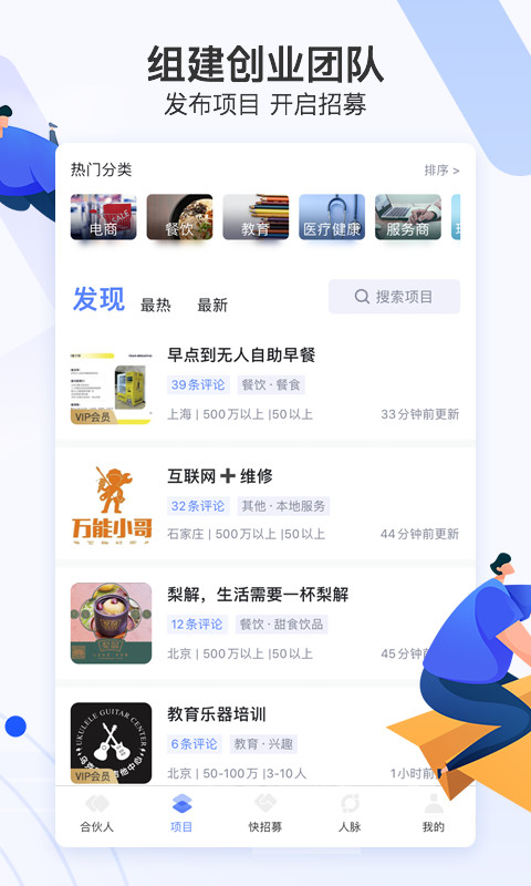 爱合伙找到创业合伙人app 截图5