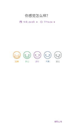 Daylio官方版 截图3