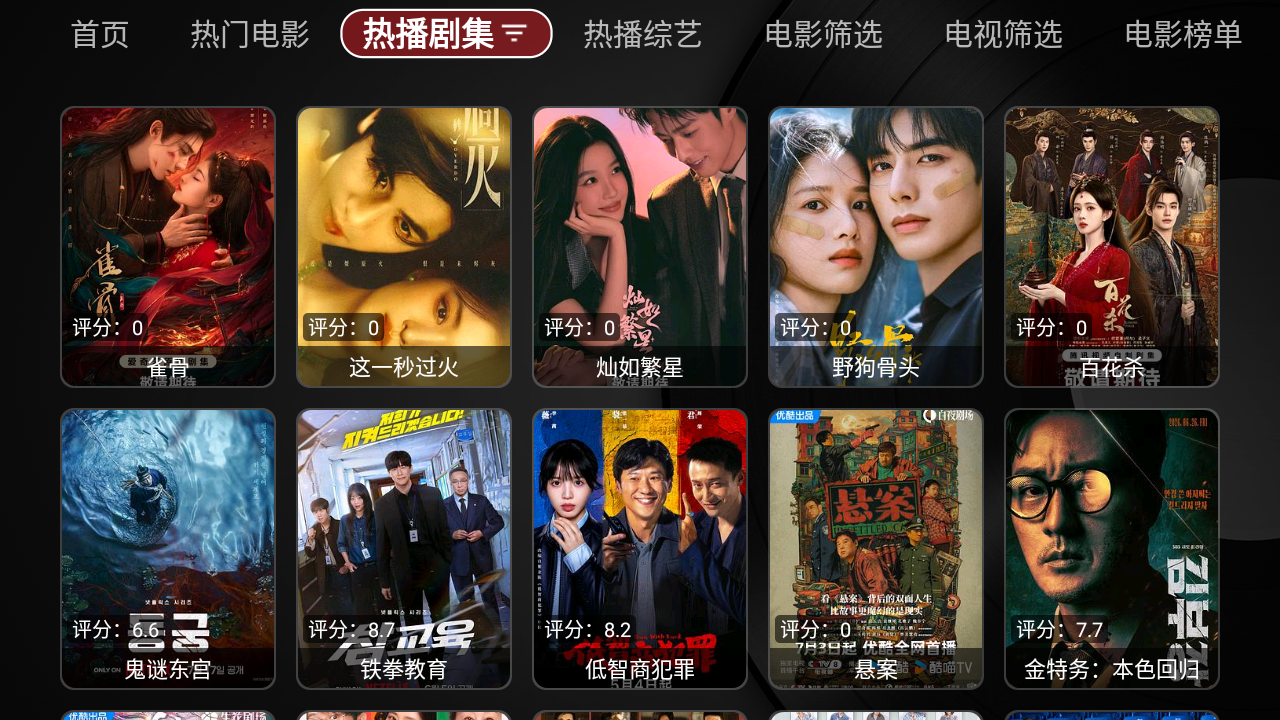 黑苹果TV盒子 截图1