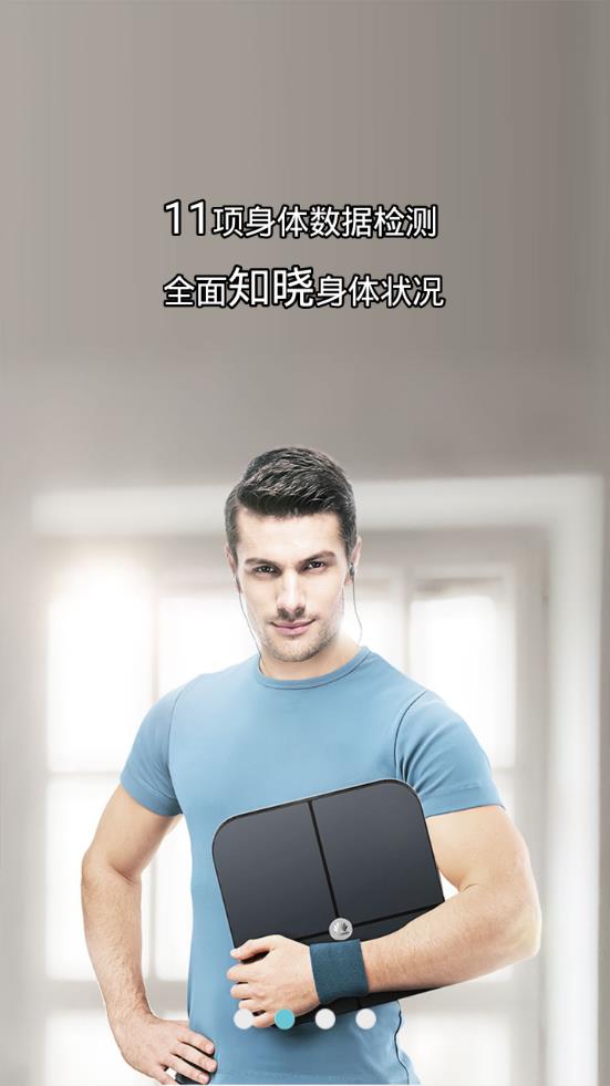 华为智能体脂秤 截图2