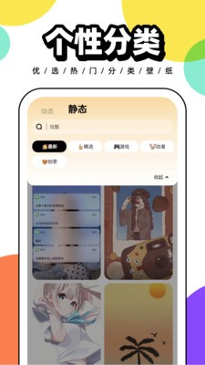 悟空百变壁纸app 截图1