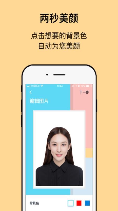 工作求职证件照app 截图2