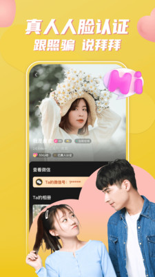 小圈约会 截图3