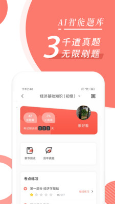 人力资源随身学 截图3