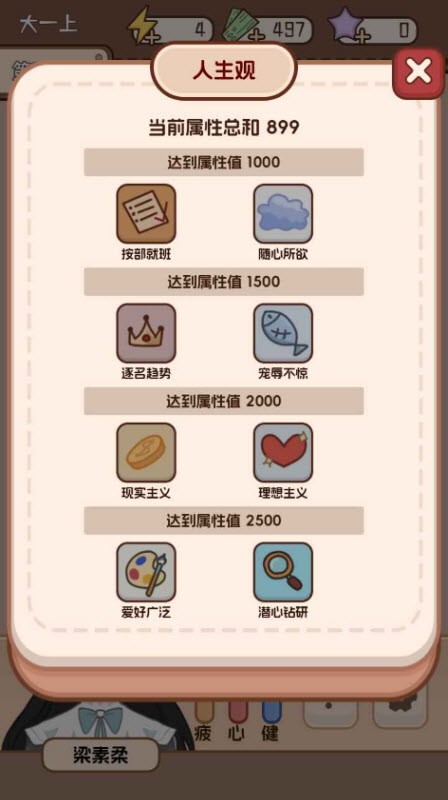 理想大学人生2 截图1