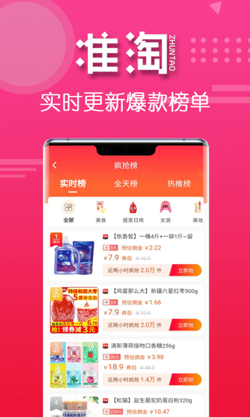 准淘app 截图1