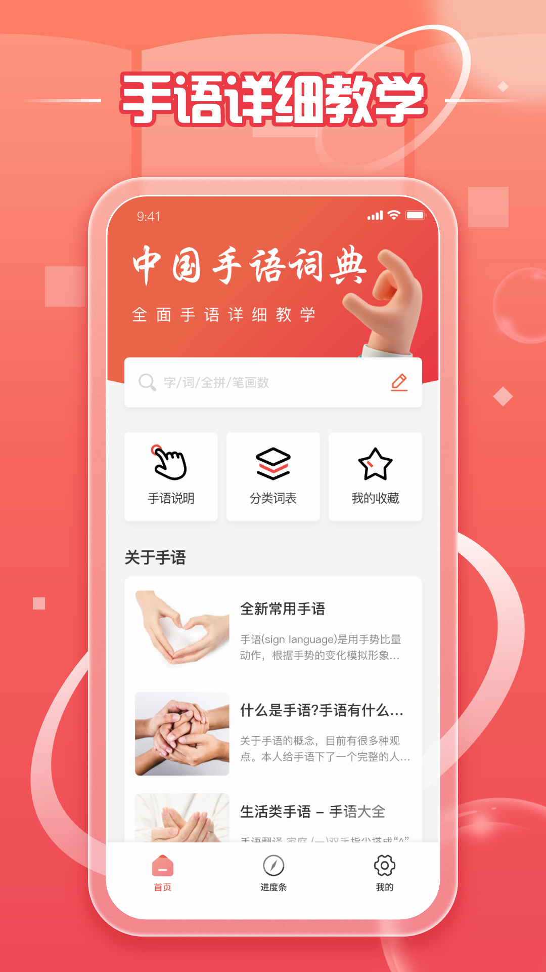 中国手语app 截图2