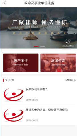 广聚法律服务 截图2