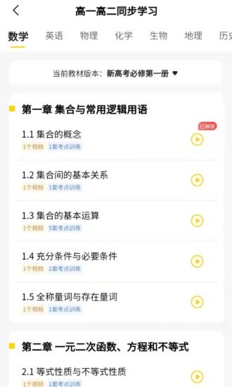 清北道远视频书app 截图1