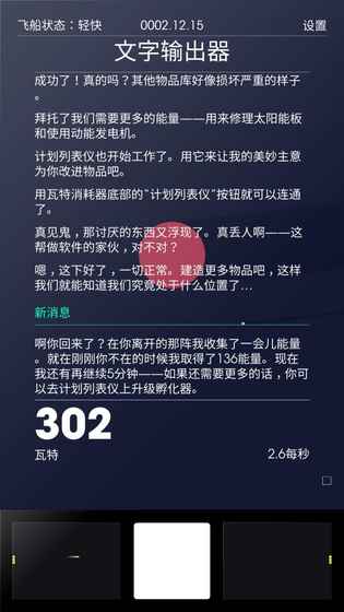 太空计划中文版 截图2