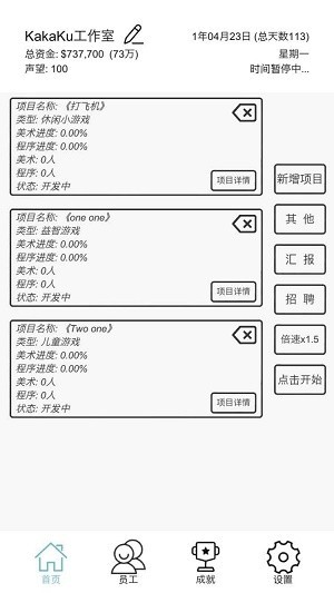 游戏开发模拟 截图1