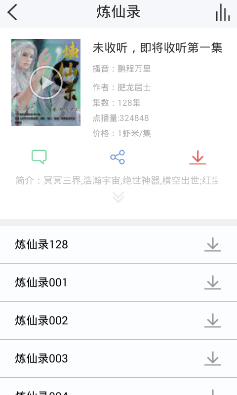 话匣子听书 截图2