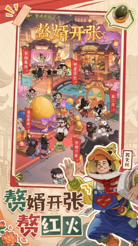 赘婿手游 截图3