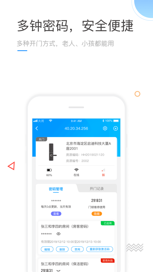 火河智能app最新版 截图1