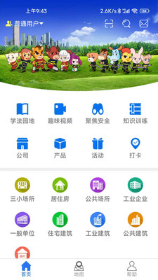 小安检app 截图4