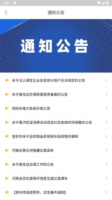 郑好办养老金认证