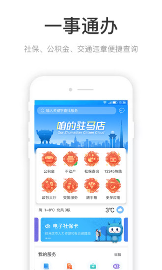 咱的驻马店app 截图1