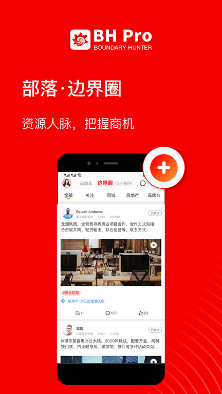 边界猎手APP 截图1