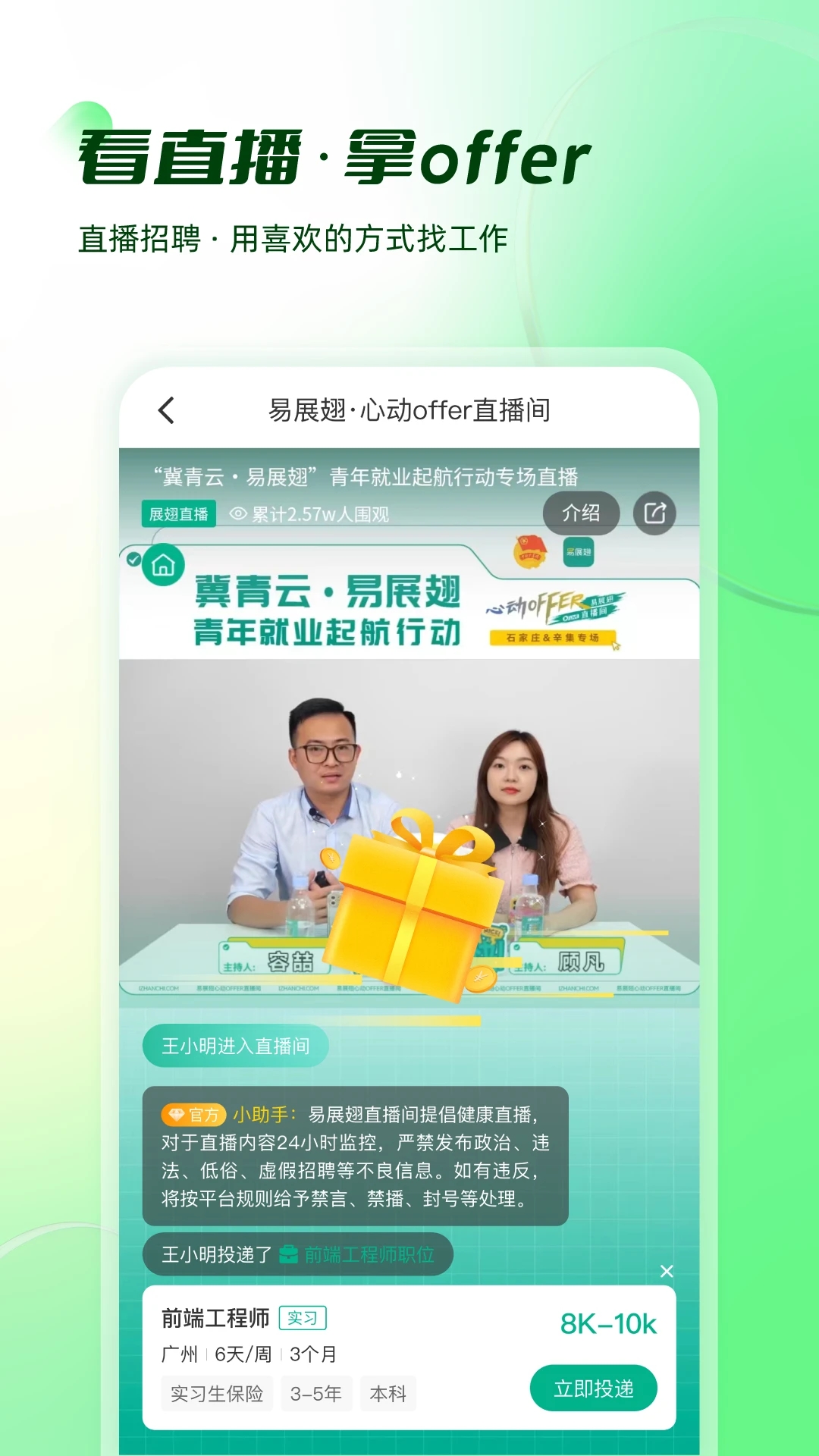 易展翅app 截图3