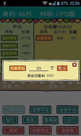 屌丝买房记最新版 截图2