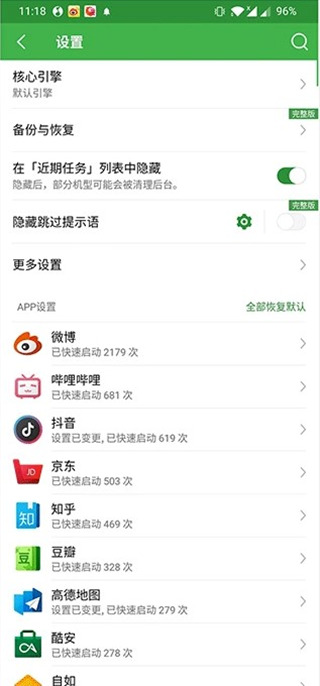 轻启动app 截图3