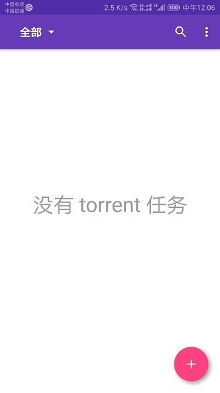 风翼下载器安卓版 截图2