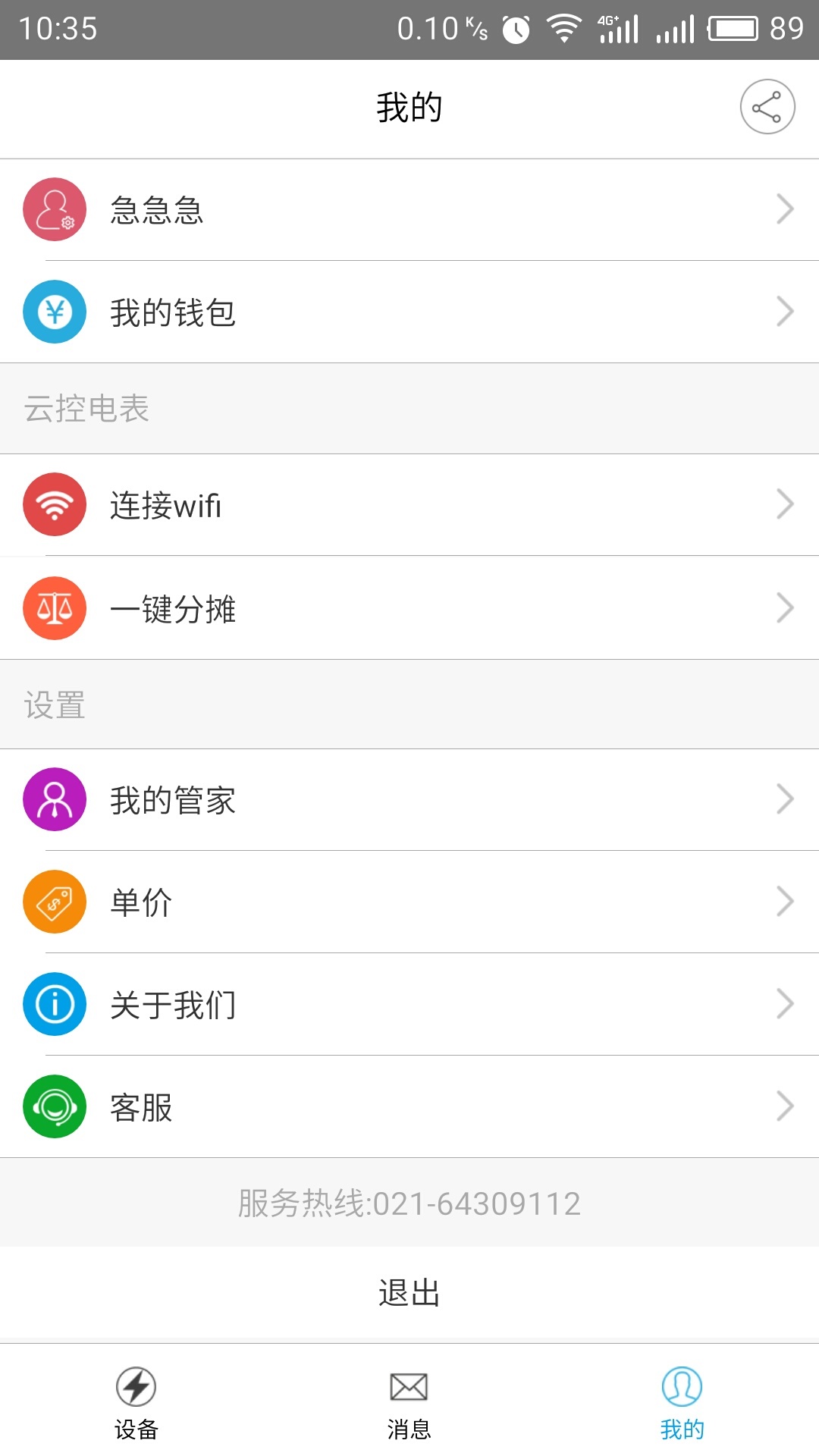 云控电表app