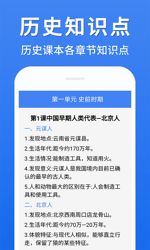 初中历史大全app 截图3